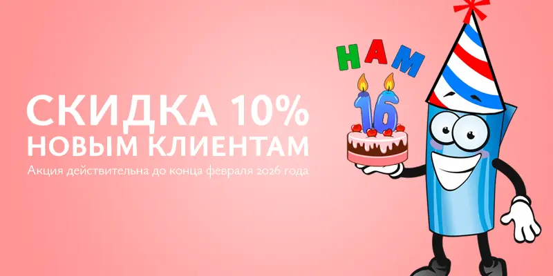 Акция в день рождения