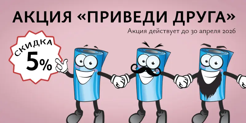 Акция Приведи друга